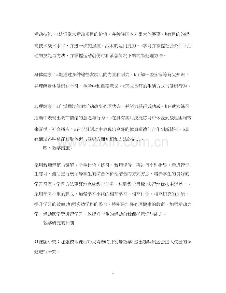 高一班体育教学计划.docx_第3页