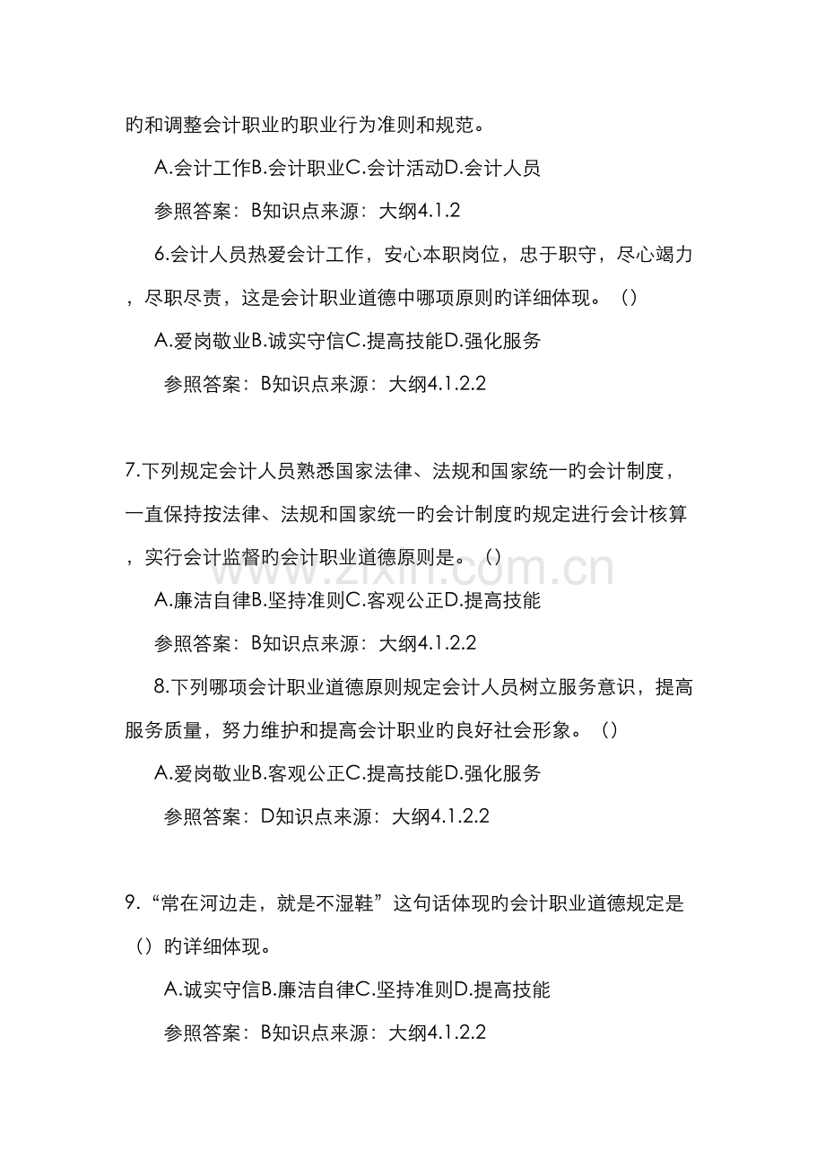 2022年会计从业资格考试财经法规试题.doc_第2页