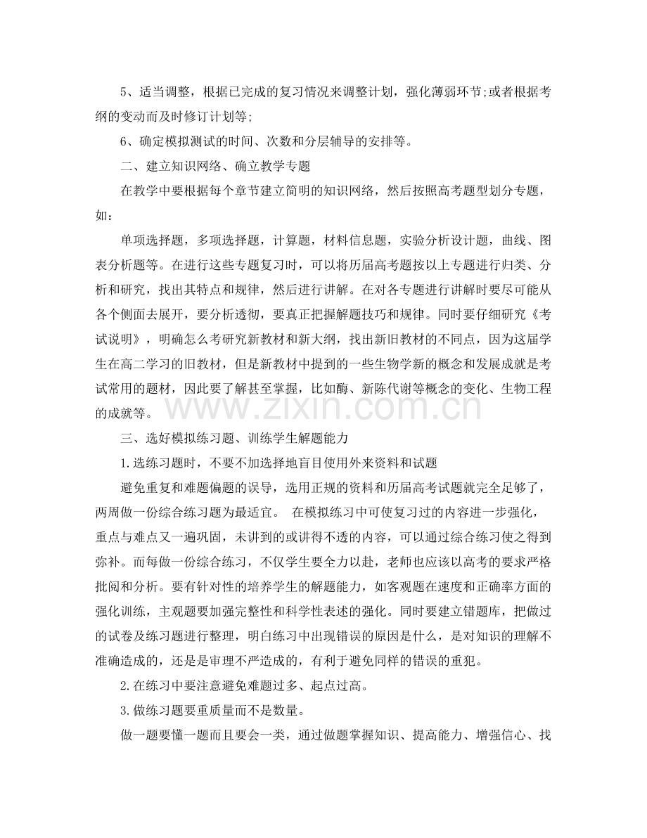 2020年高三生物复习计划.docx_第2页