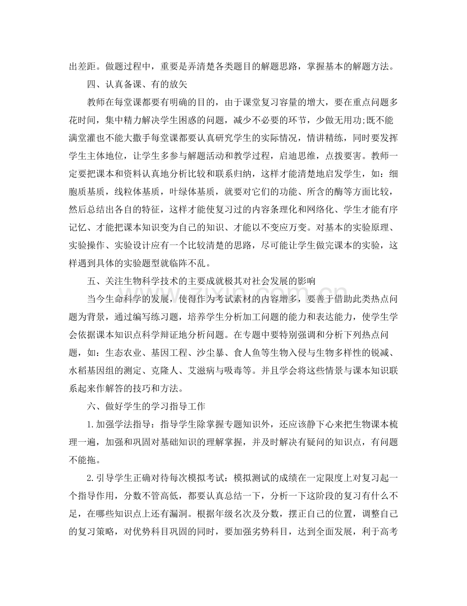 2020年高三生物复习计划.docx_第3页