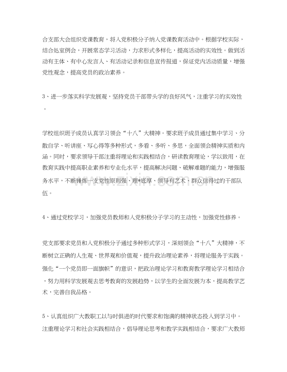 党委工作计划.docx_第3页