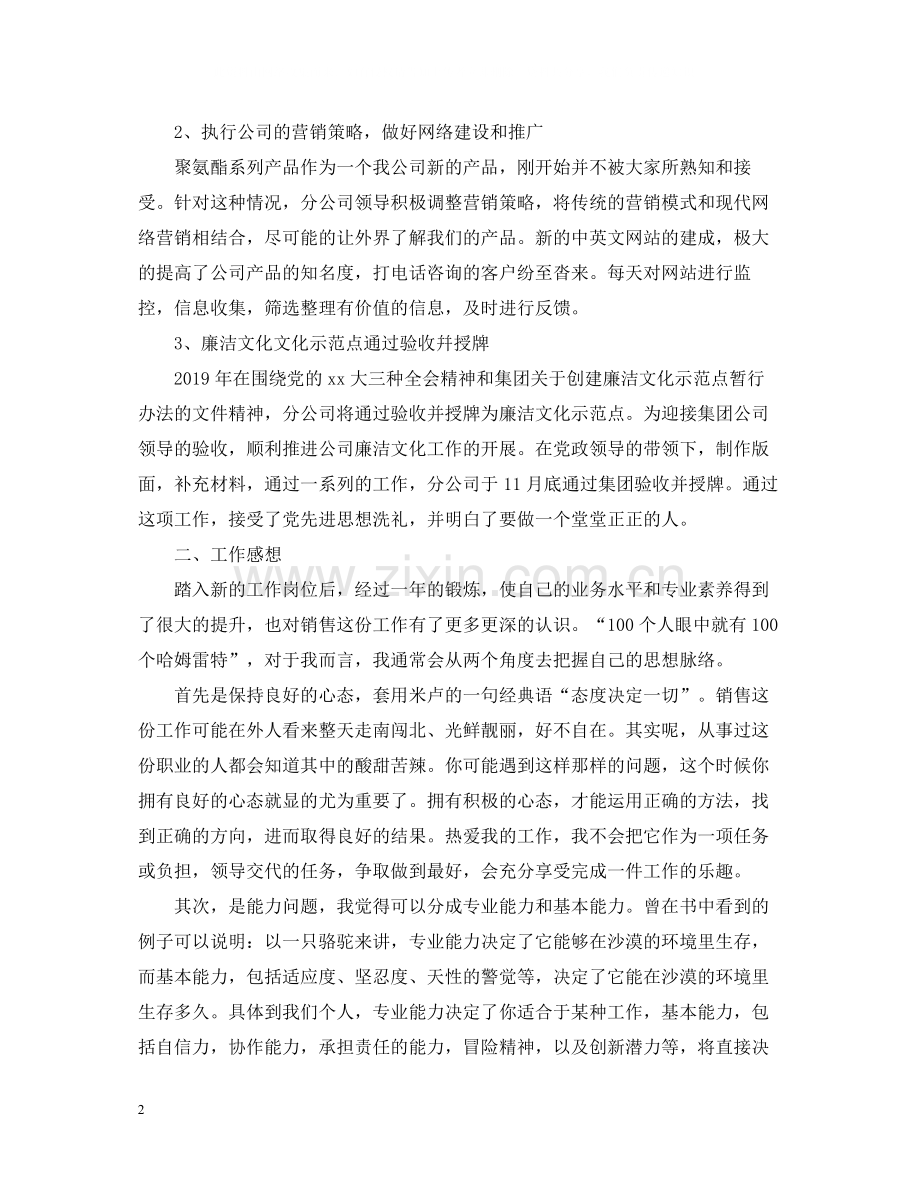 销售部个人度工作总结.docx_第2页