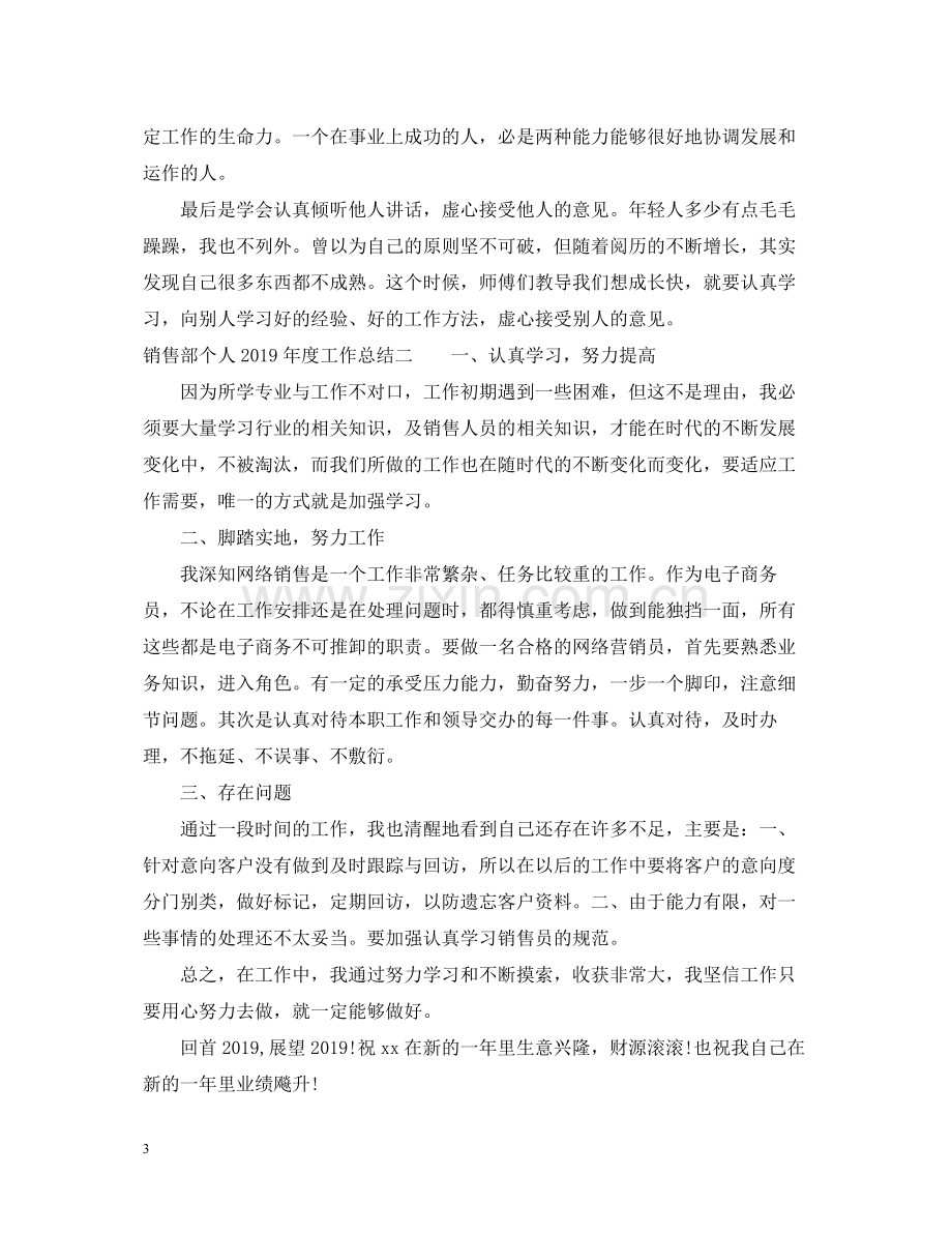 销售部个人度工作总结.docx_第3页