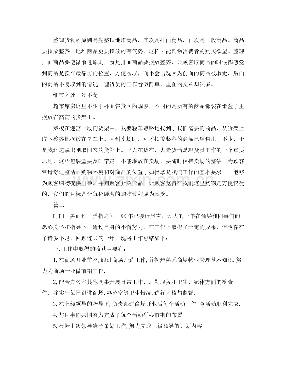 营业员个人工作总结【三篇】.docx_第3页