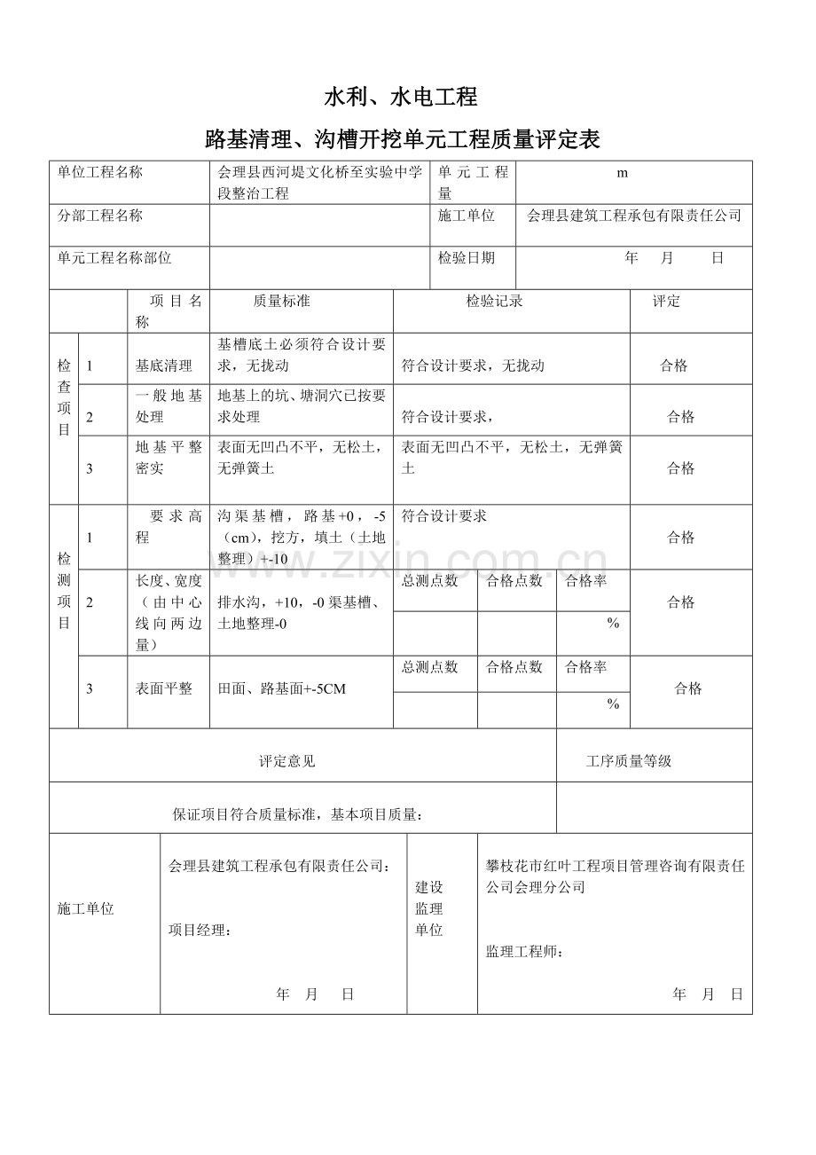 土石方回填压实工序质量评定表(各种表).doc_第1页