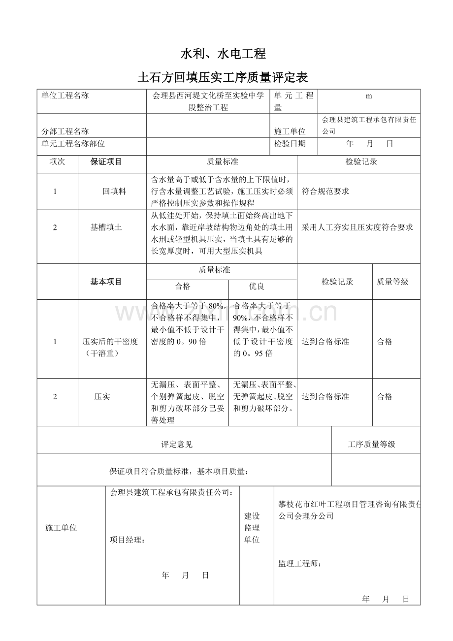 土石方回填压实工序质量评定表(各种表).doc_第2页