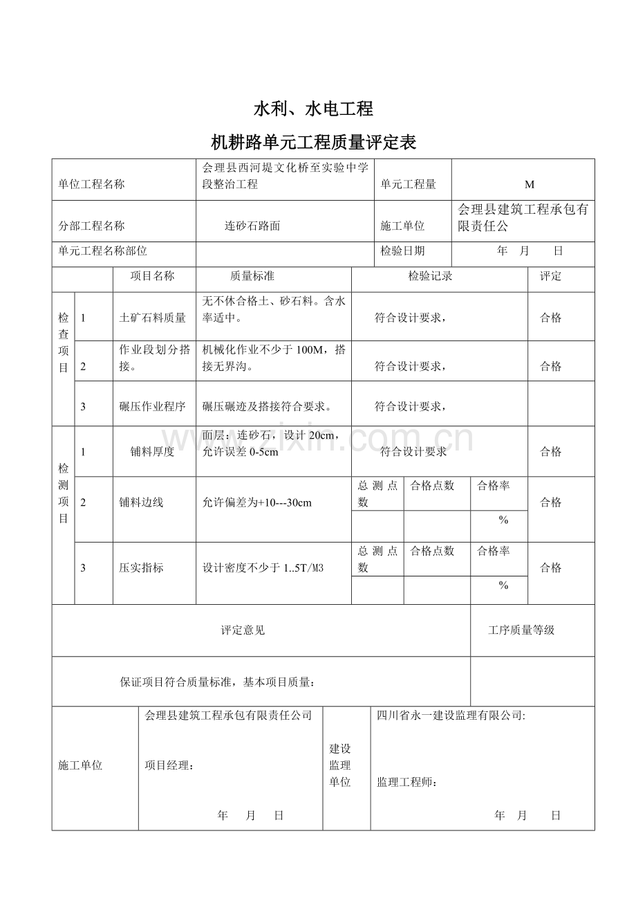 土石方回填压实工序质量评定表(各种表).doc_第3页