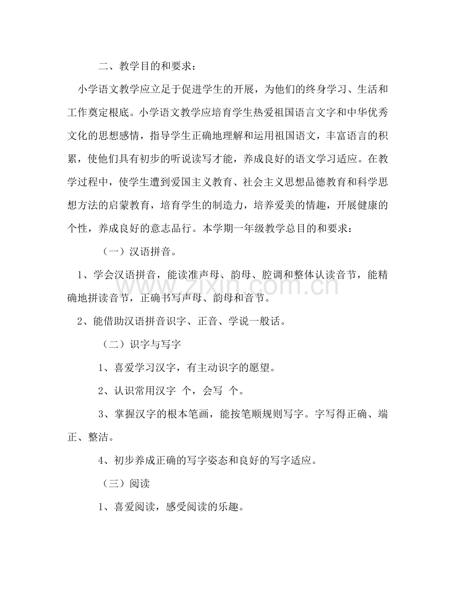 学年度上学期北师大版小学语文一年级上册教学.doc_第2页