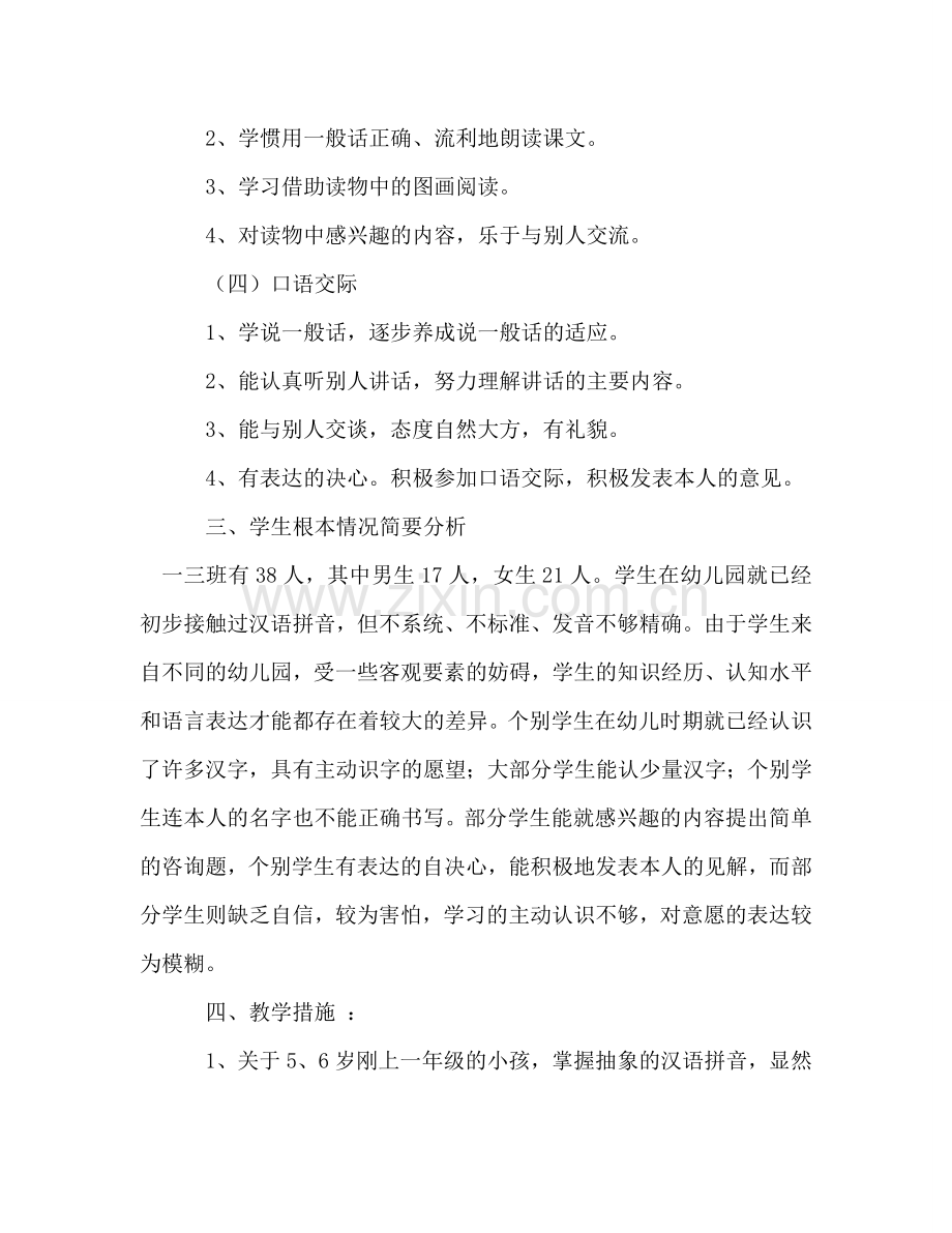 学年度上学期北师大版小学语文一年级上册教学.doc_第3页