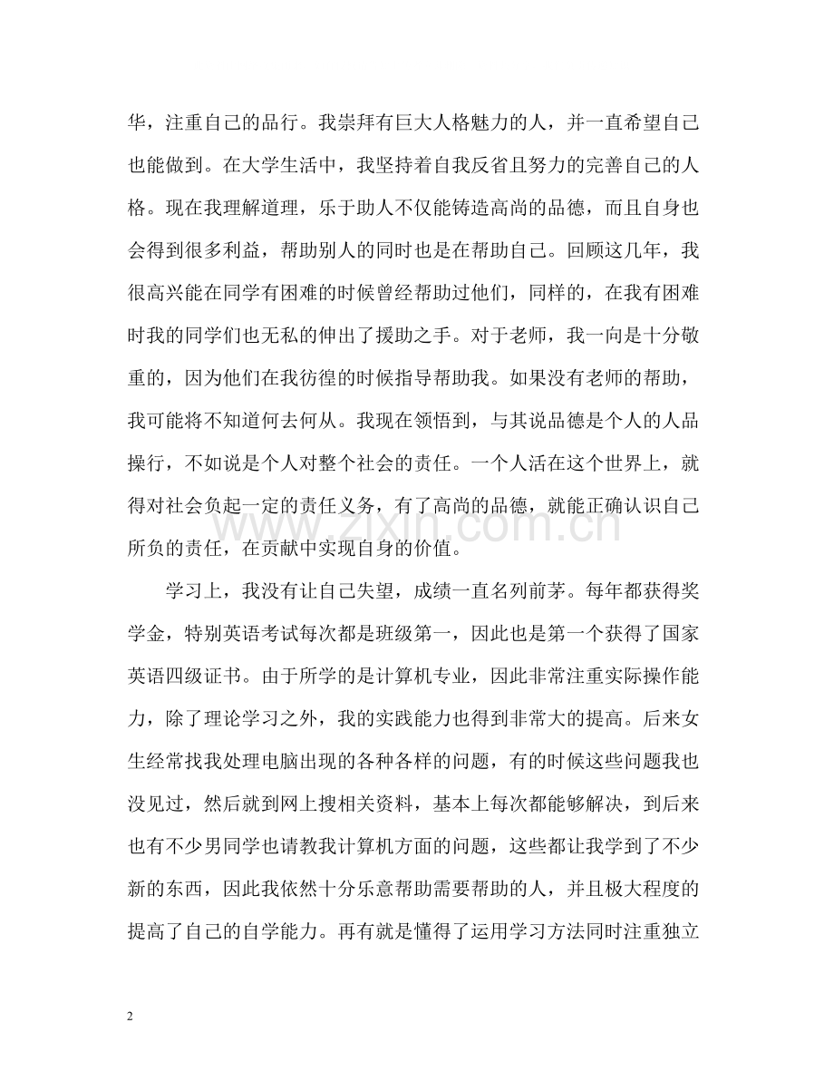 大学本科应届毕业生的自我评价.docx_第2页