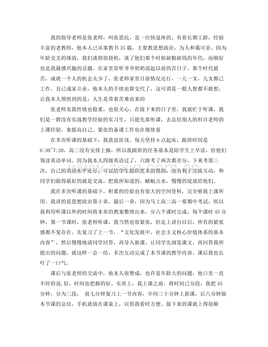 汉语言专业教育实习自我总结范文.docx_第2页