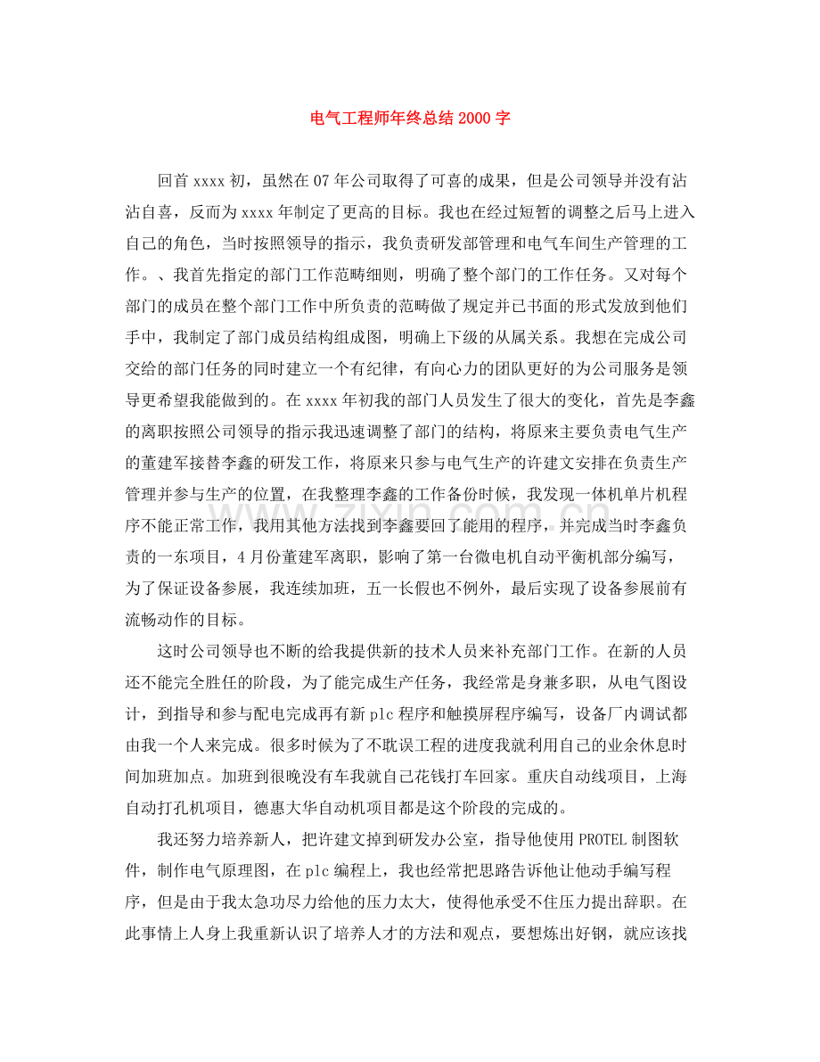 电气工程师年终总结字.docx_第1页