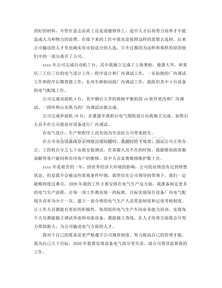 电气工程师年终总结字.docx_第2页