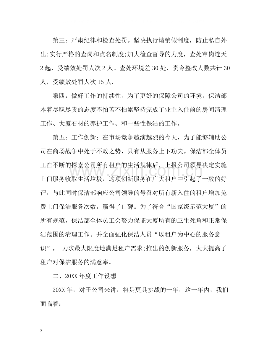 保洁主管工作自我总结2).docx_第2页