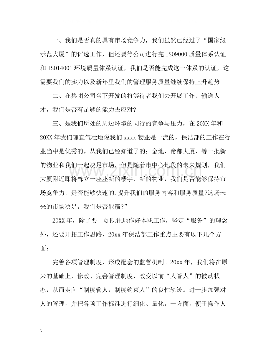 保洁主管工作自我总结2).docx_第3页