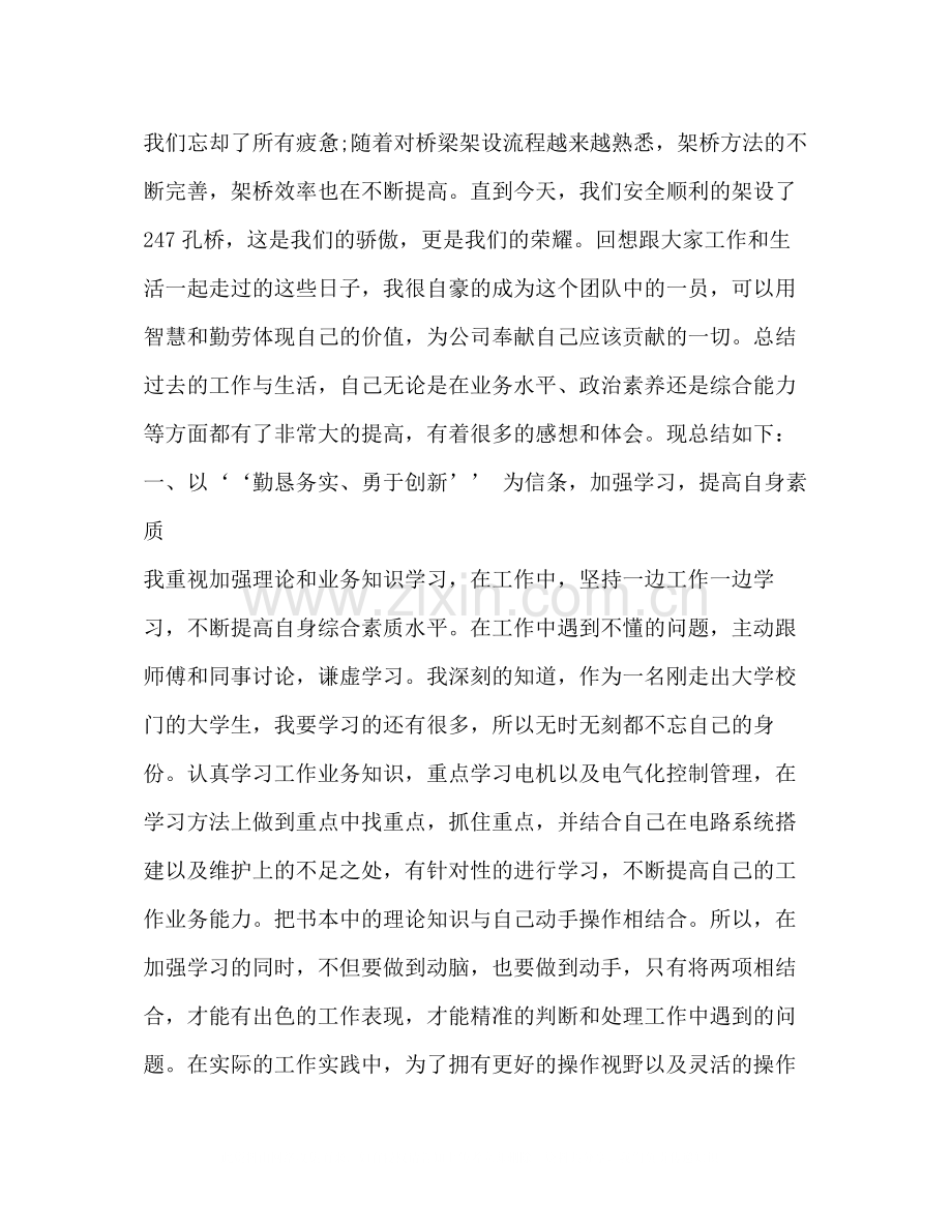 见习期工作总结.docx_第2页