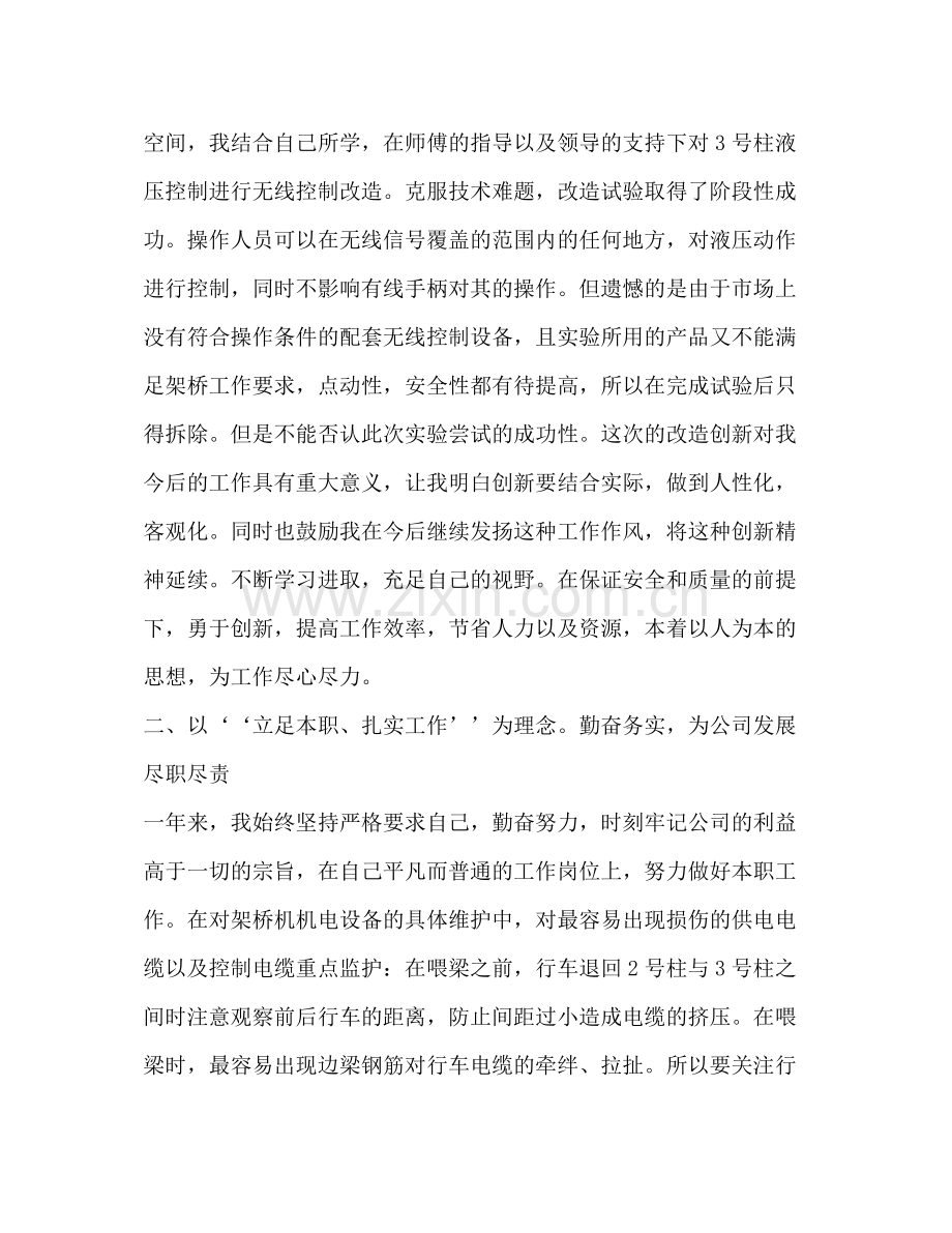 见习期工作总结.docx_第3页