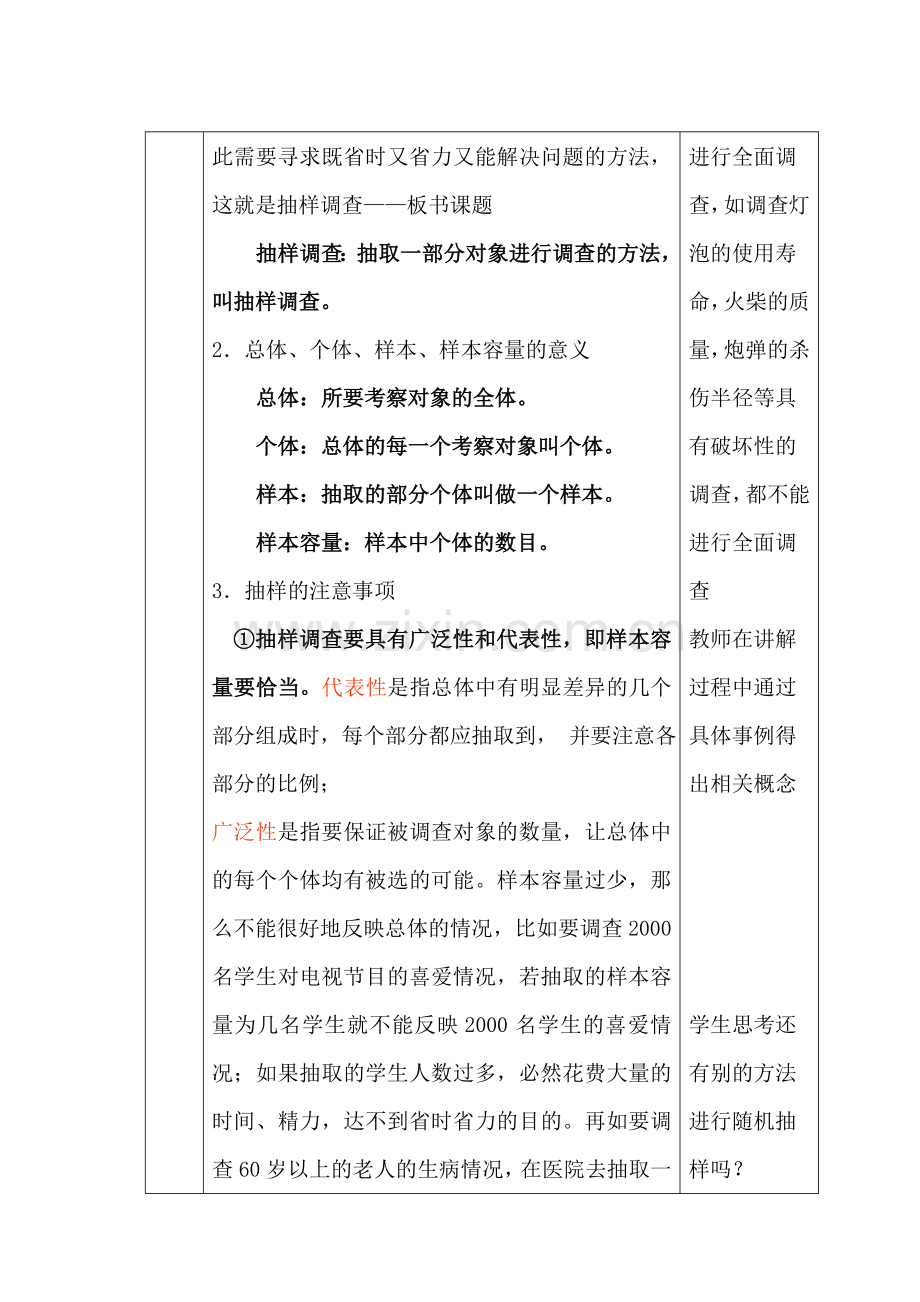 七年级数学下第十章 统计调查第二课时 抽样调查优质课教案人教版.doc_第2页