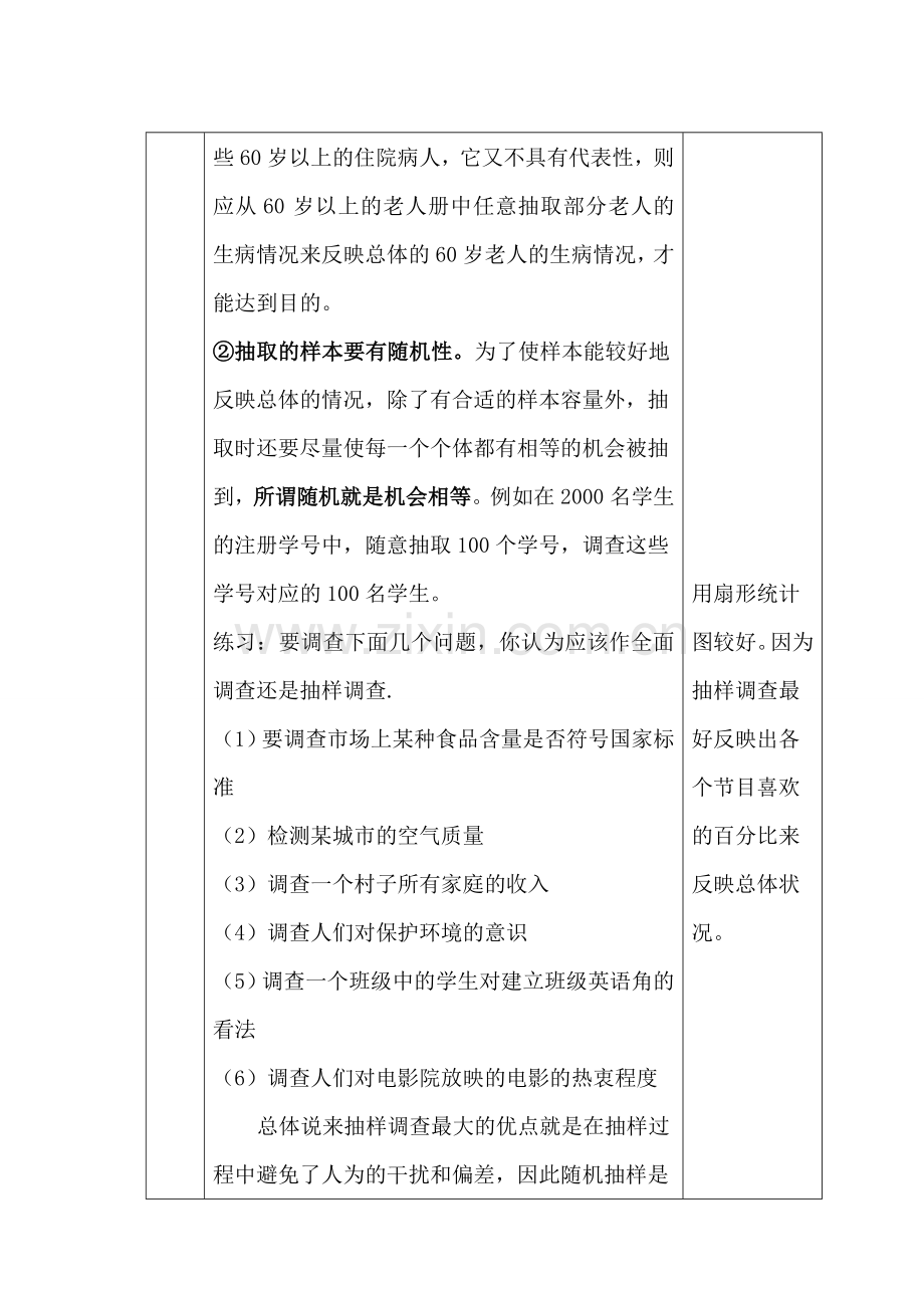 七年级数学下第十章 统计调查第二课时 抽样调查优质课教案人教版.doc_第3页