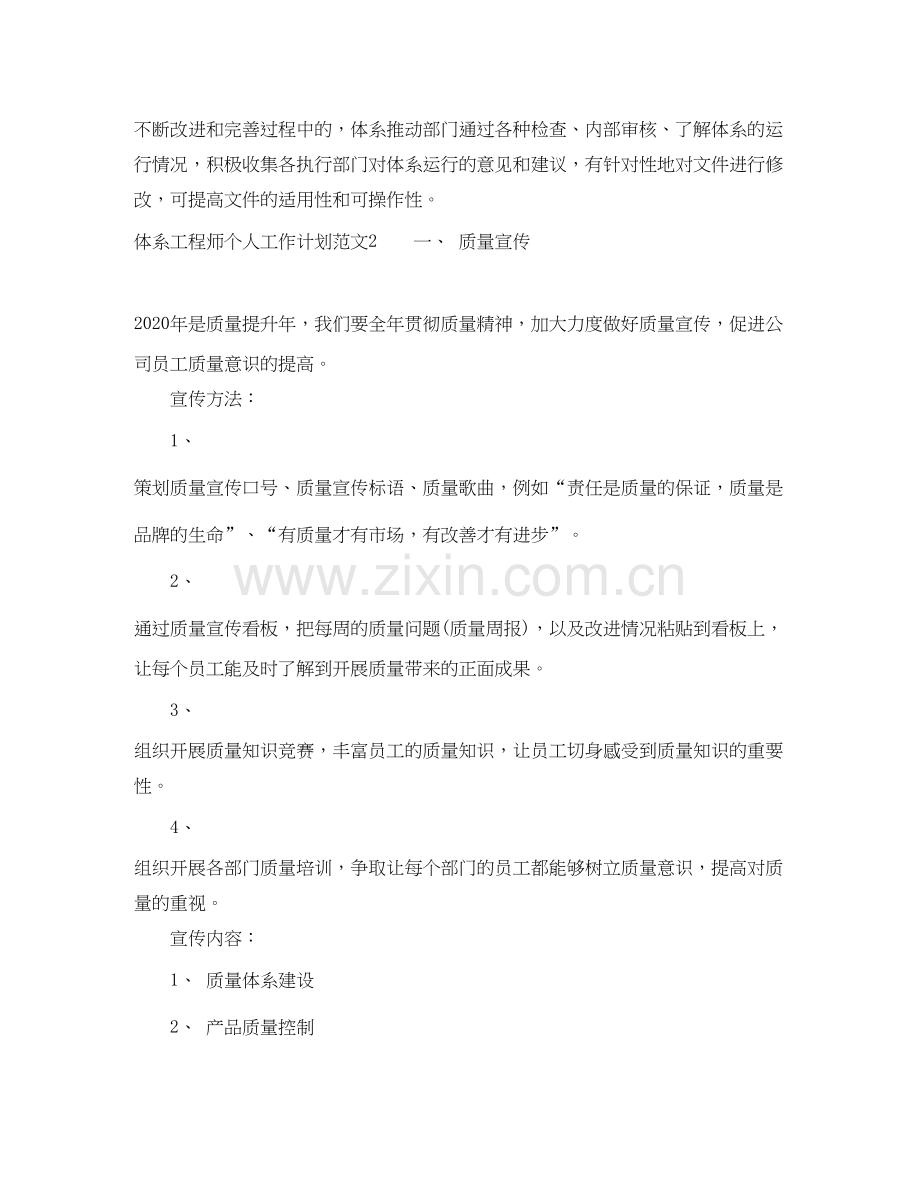 体系工程师个人工作计划.docx_第2页