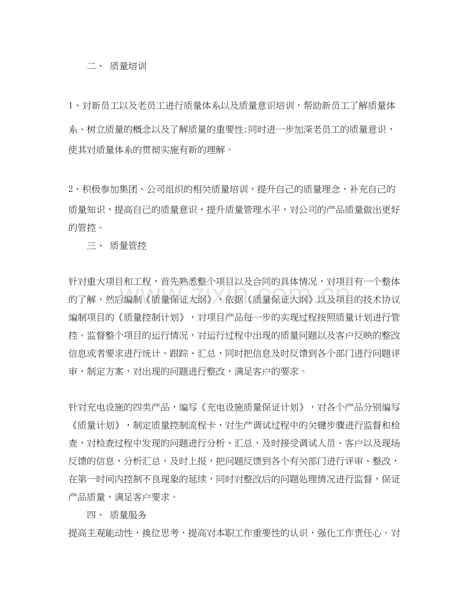 体系工程师个人工作计划.docx_第3页