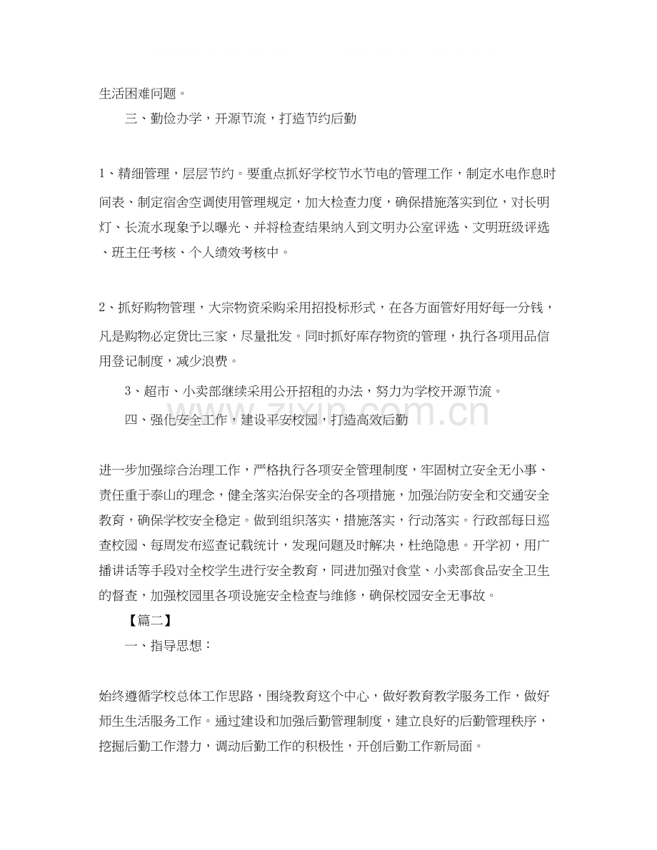 大学后勤部工作计划例文.docx_第3页