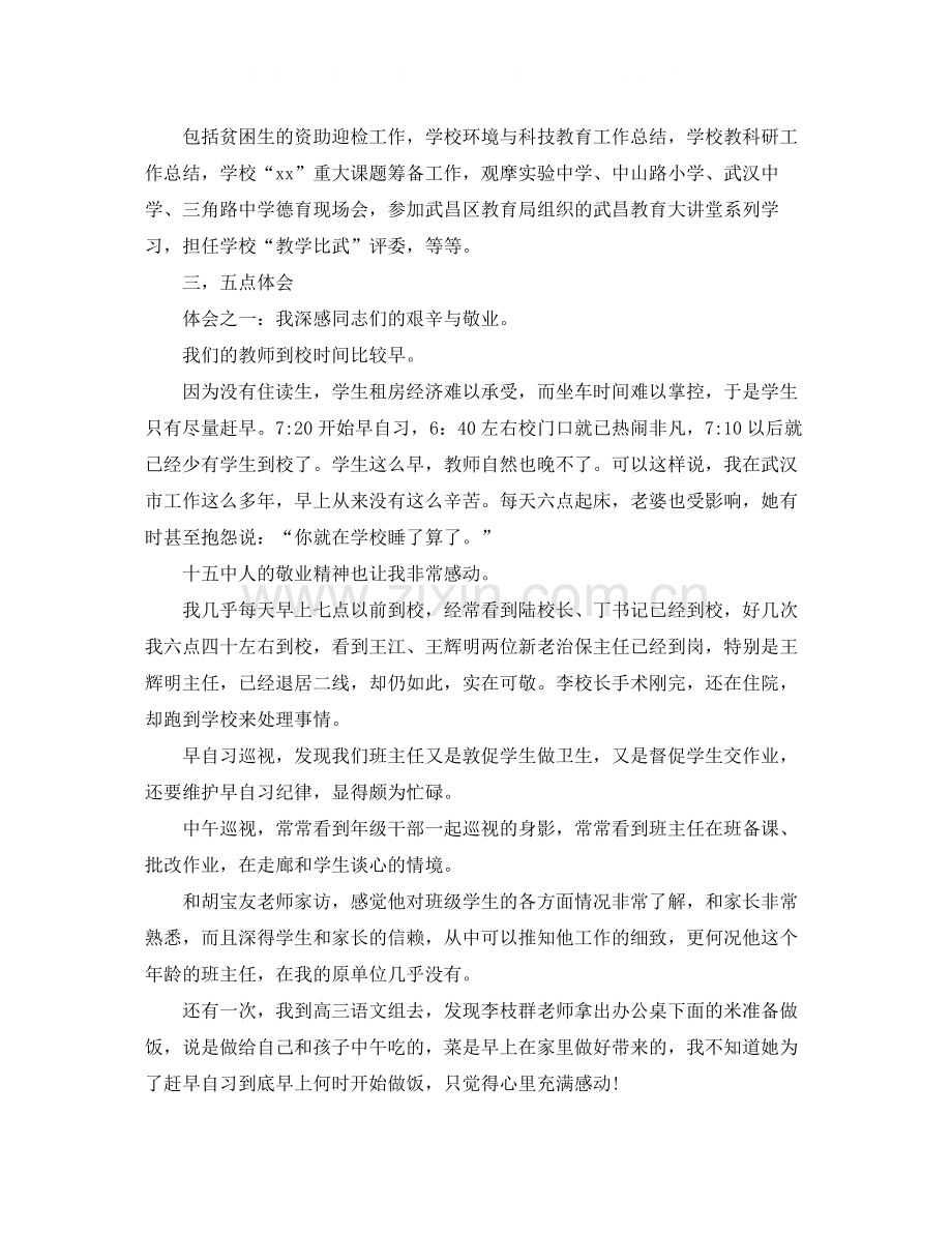 高中德育个人年度工作总结3000字.docx_第3页