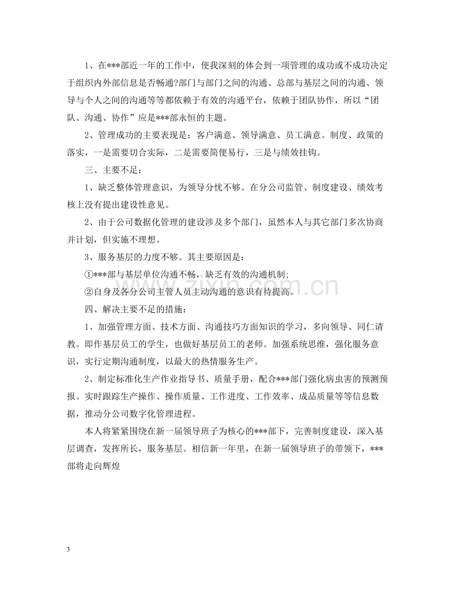 公务员年度个人工作总结范文.docx_第3页