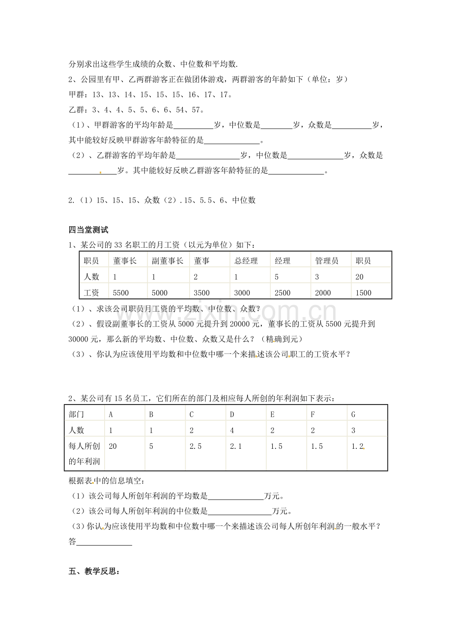 九年级数学上册 3.2 中位数与众数教案2 （新版）苏科版-（新版）苏科版初中九年级上册数学教案.doc_第2页