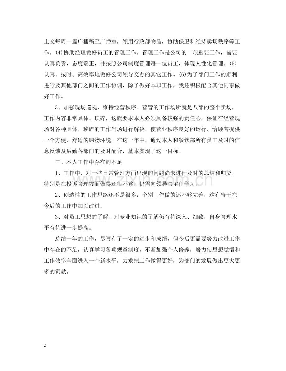 营业员年终总结.docx_第2页