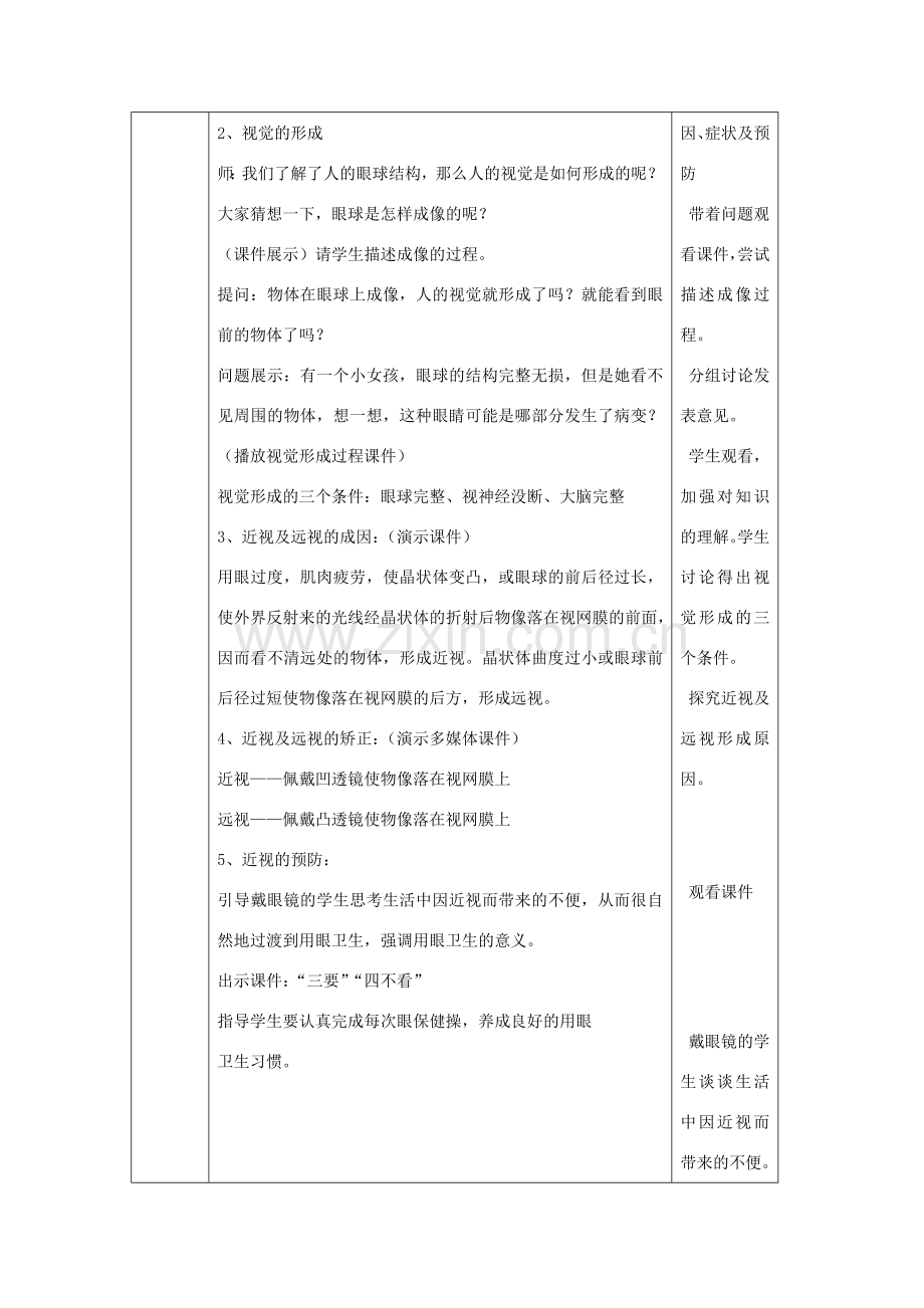 七年级生物下册 第十二章 第三节 人体感知信息教案1 （新版）苏教版.doc_第3页