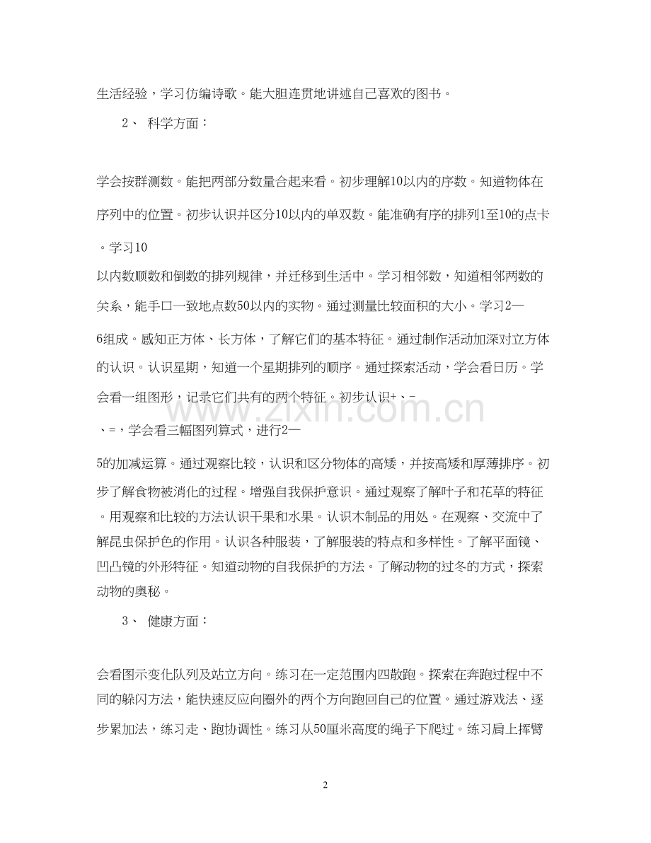 大班班主任工作计划2.docx_第2页