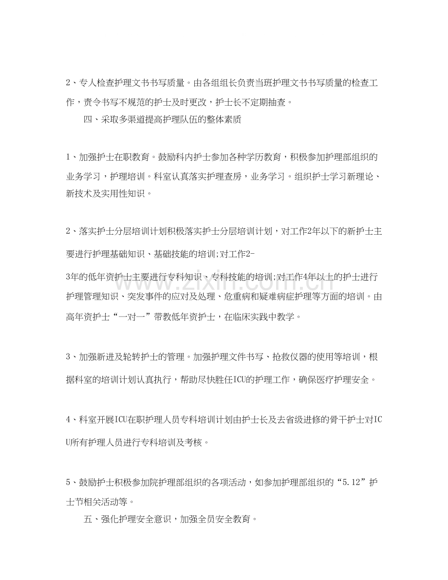 护士长个人年度工作计划五篇.docx_第2页