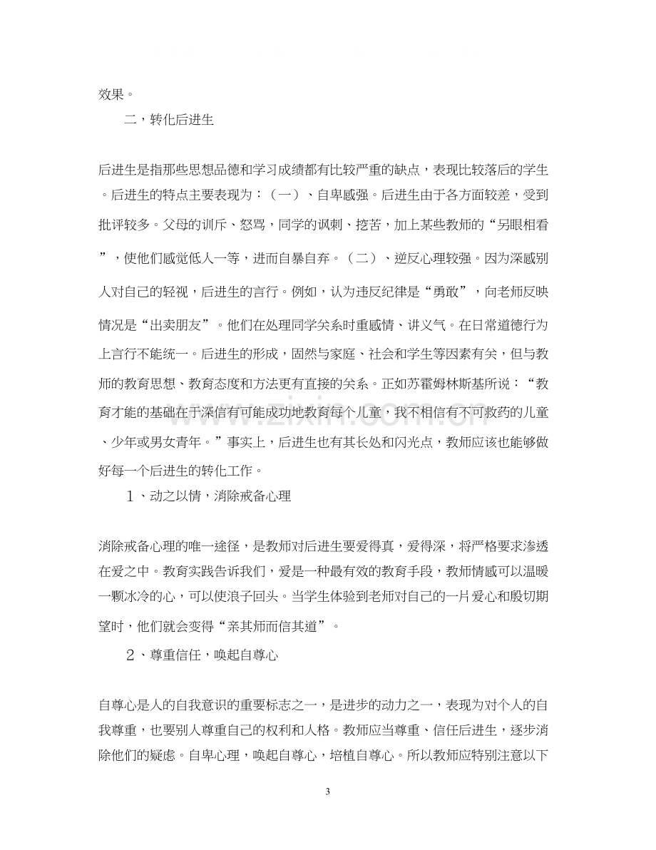 高中二年级班级工作计划三则式样.docx_第3页