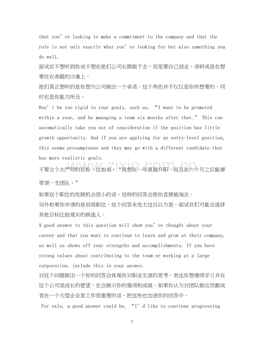 面试一年工作计划2.docx_第2页