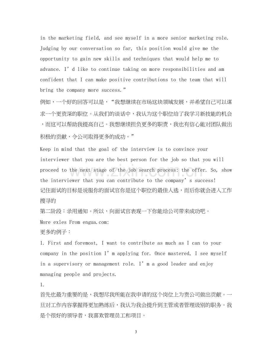 面试一年工作计划2.docx_第3页