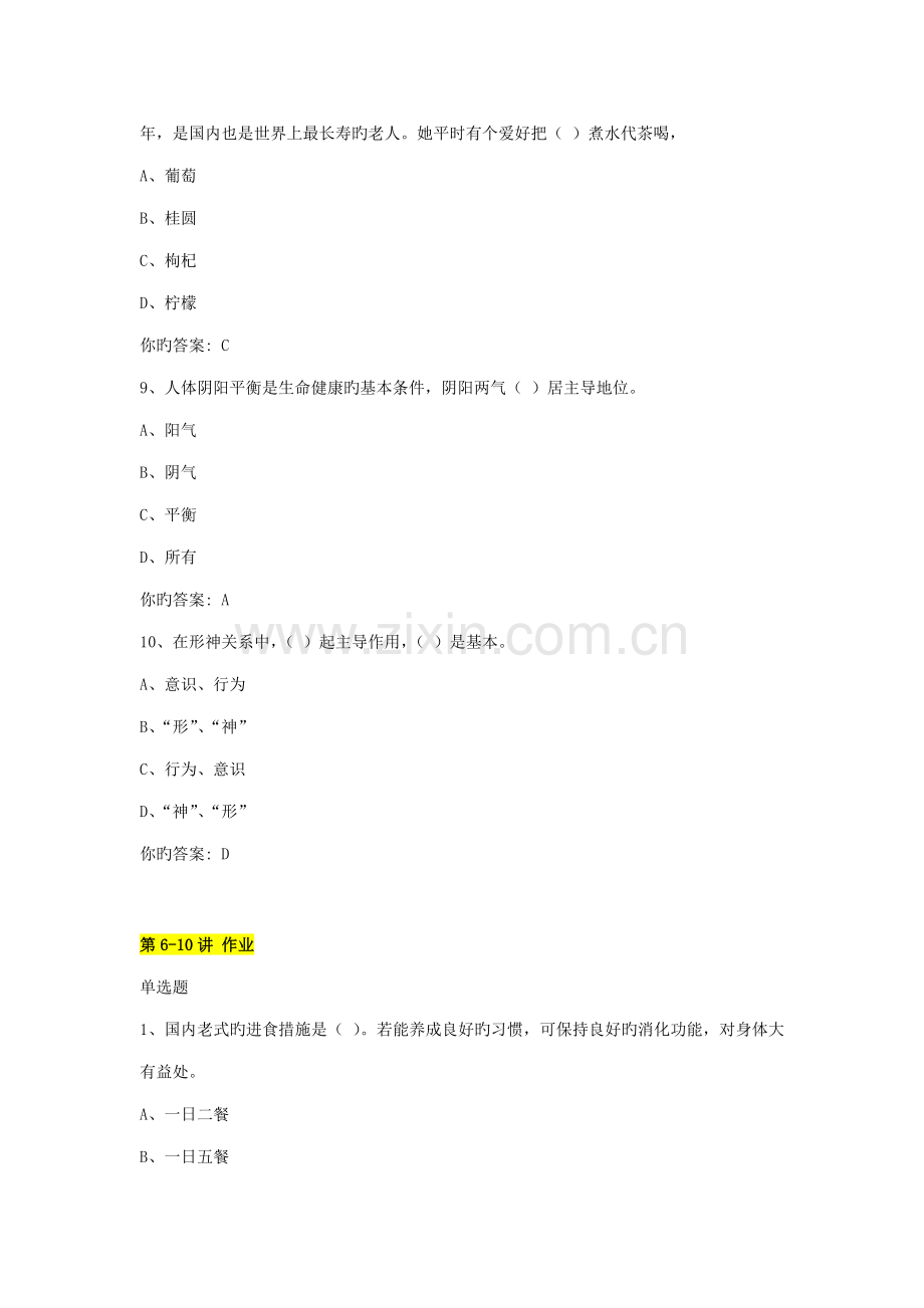 2022年传统养生学习题及答案专升本.docx_第3页