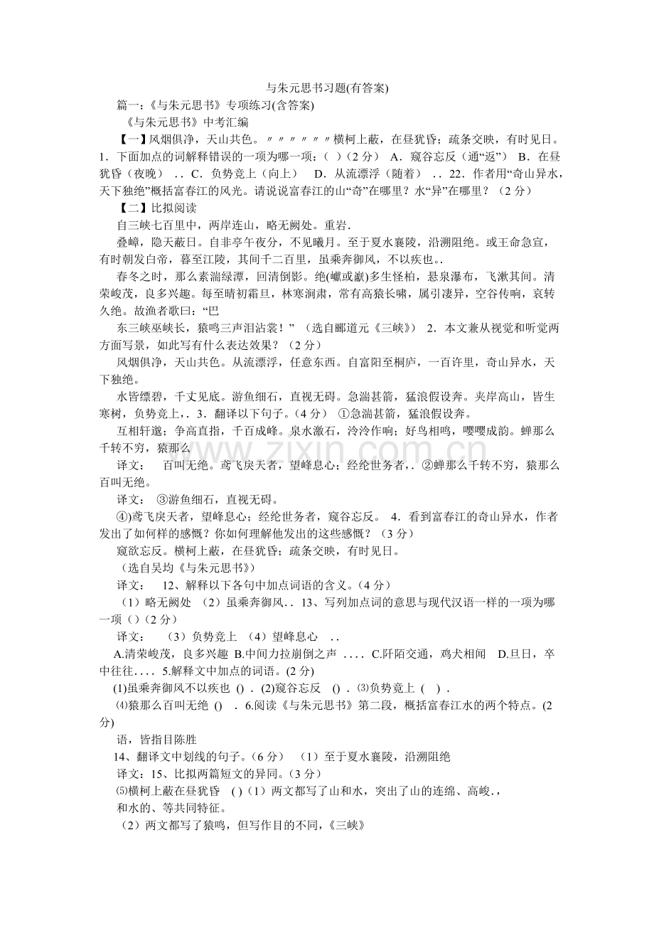 与朱元ۥ思书习题(有答案).doc_第1页