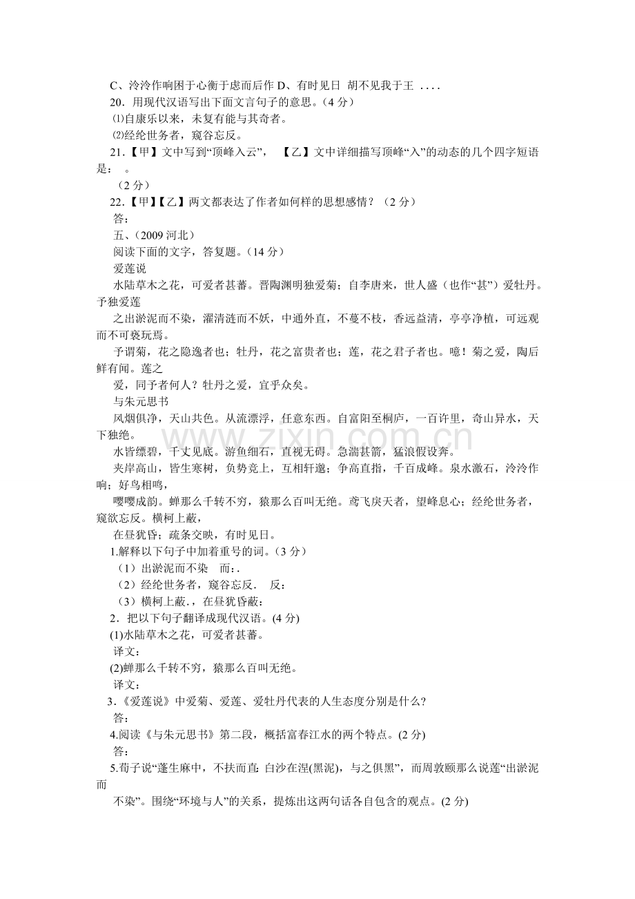 与朱元ۥ思书习题(有答案).doc_第3页