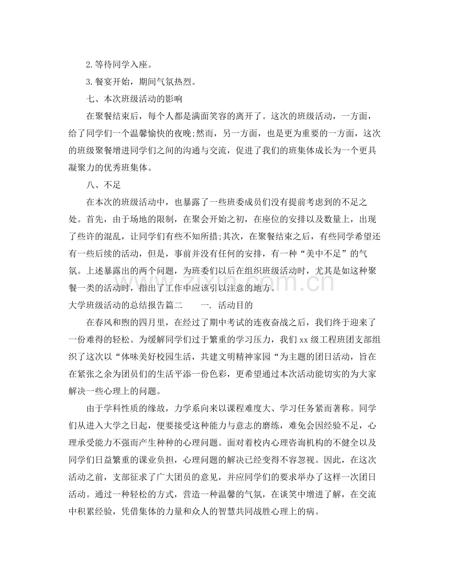 大学班级活动的总结报告.docx_第2页