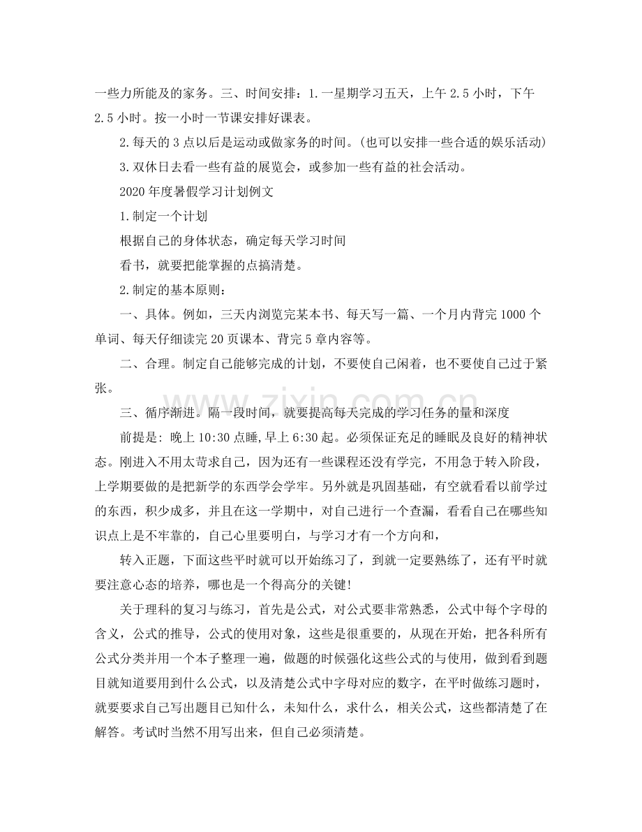 2020年度暑假学习计划模板.docx_第2页