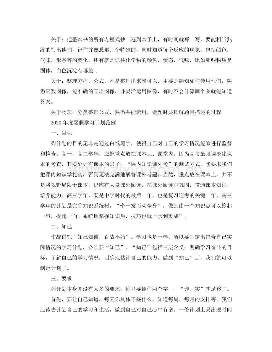 2020年度暑假学习计划模板.docx_第3页