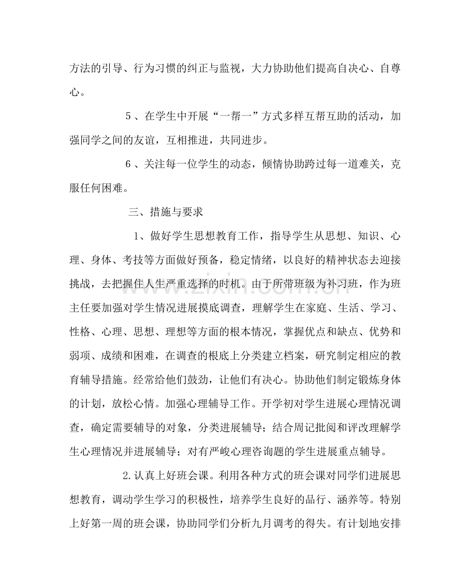 班主任工作范文高三班主任工作计划16.doc_第2页