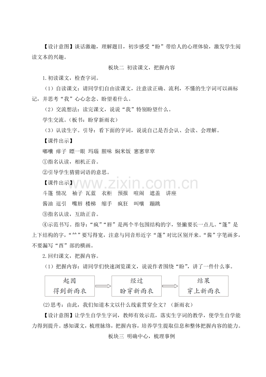 部编版六年级语文上册【盼】教案.doc_第2页