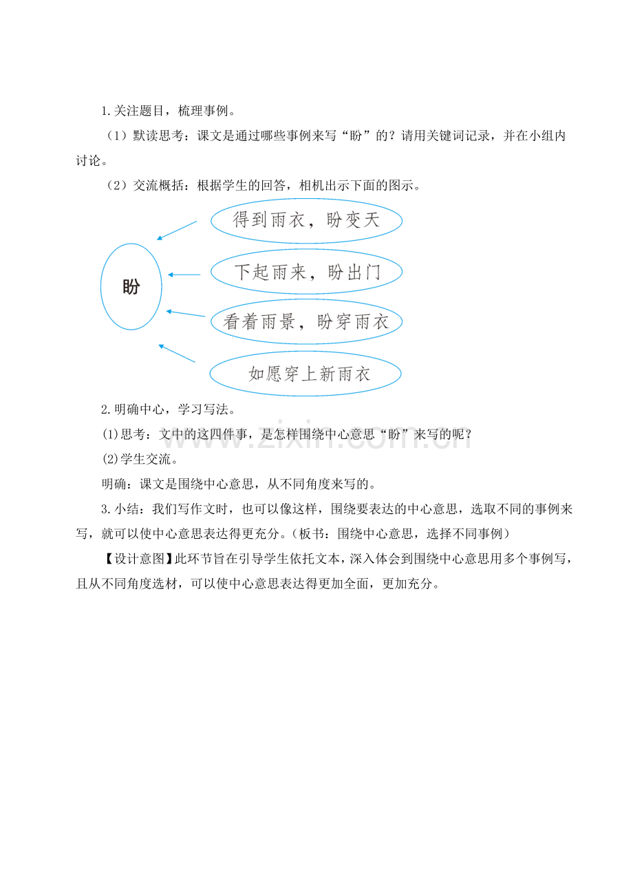 部编版六年级语文上册【盼】教案.doc_第3页