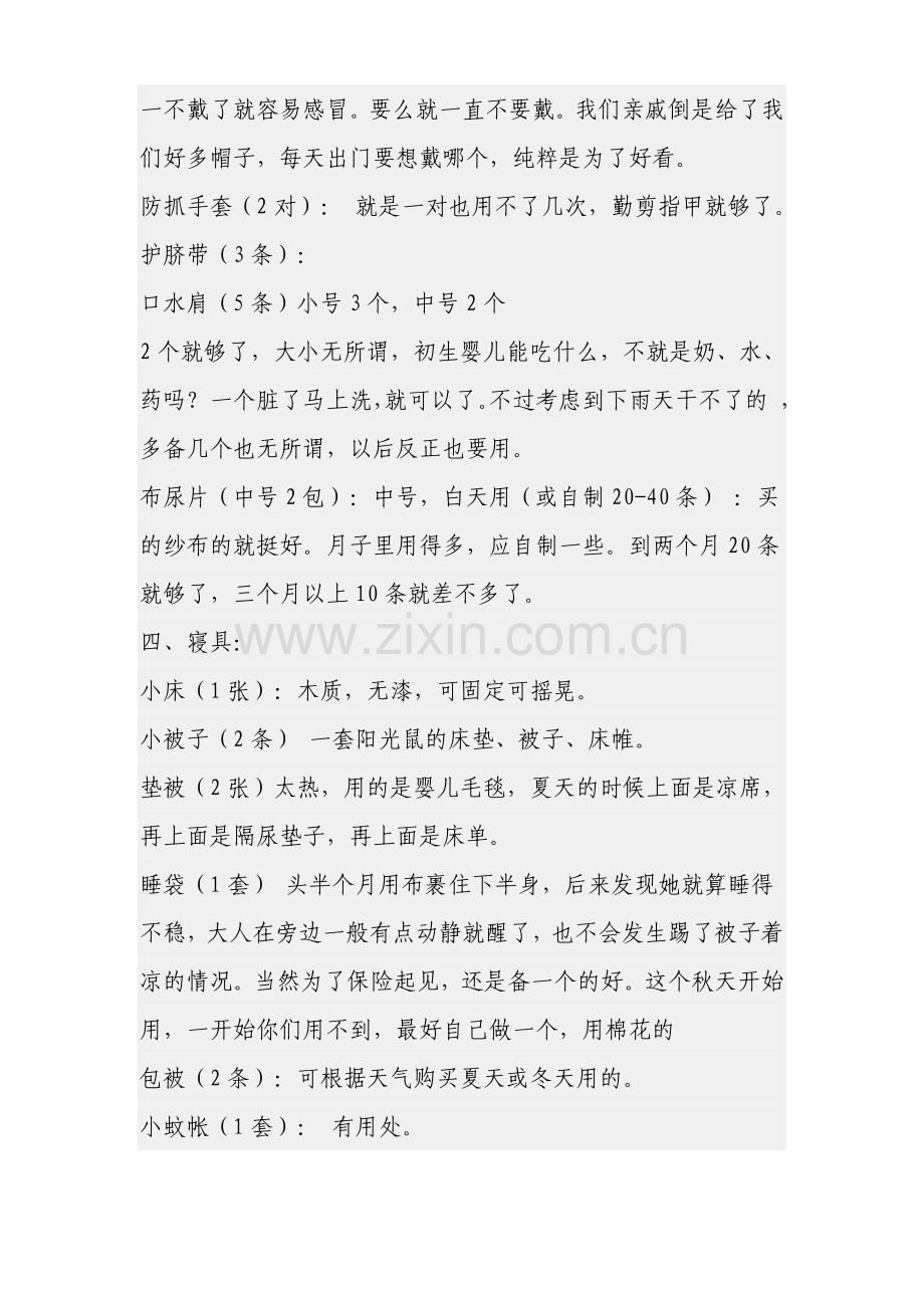 宝宝出生前需要准备什么东西.doc_第3页