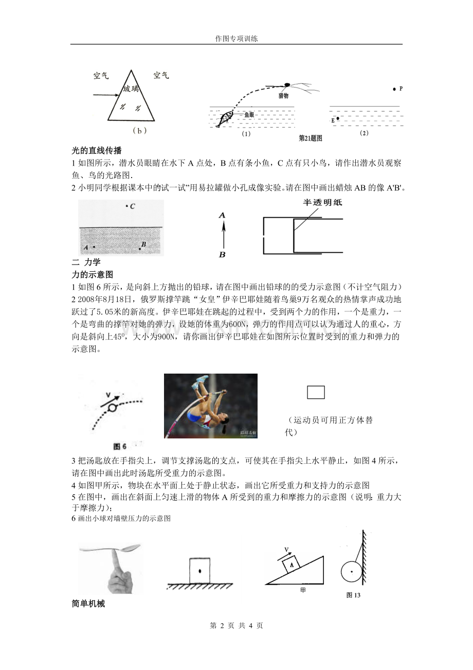 中考作图题专项训练.doc_第2页