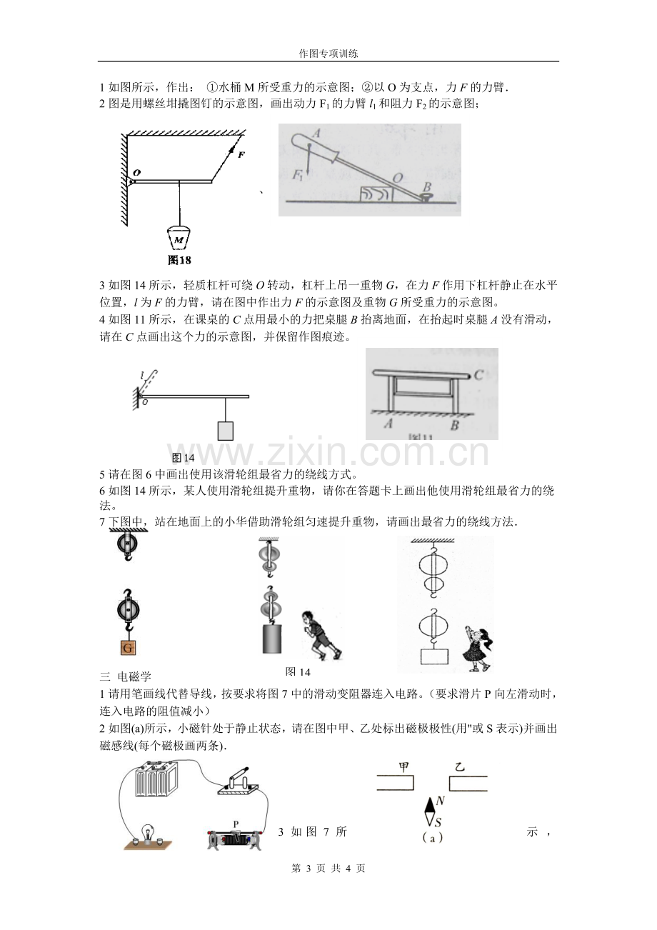 中考作图题专项训练.doc_第3页