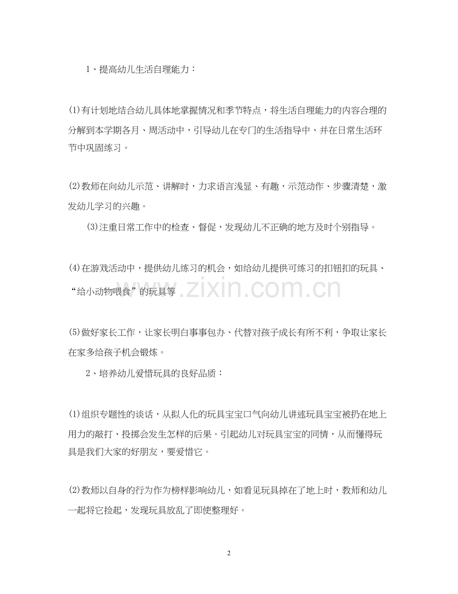 托班教师工作计划.docx_第2页