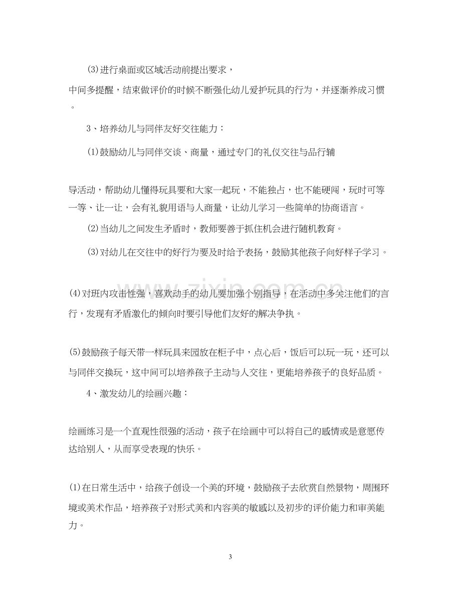 托班教师工作计划.docx_第3页